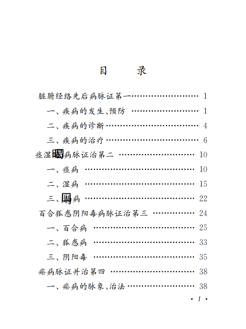 金匮要略学习记忆手册.pdf 第5页