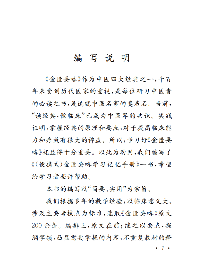 金匮要略学习记忆手册.pdf 第3页