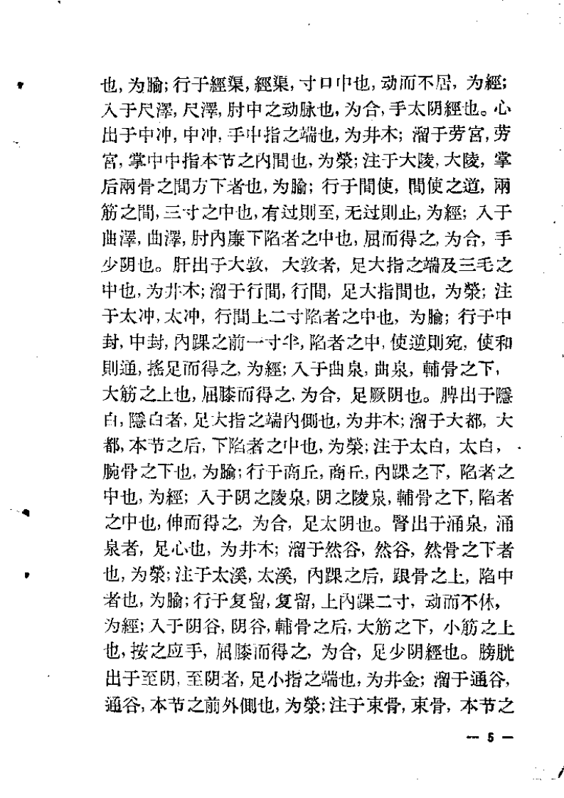 灵枢经.pdf 第5页