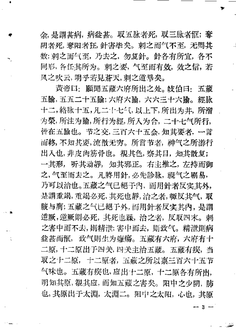 灵枢经.pdf 第3页