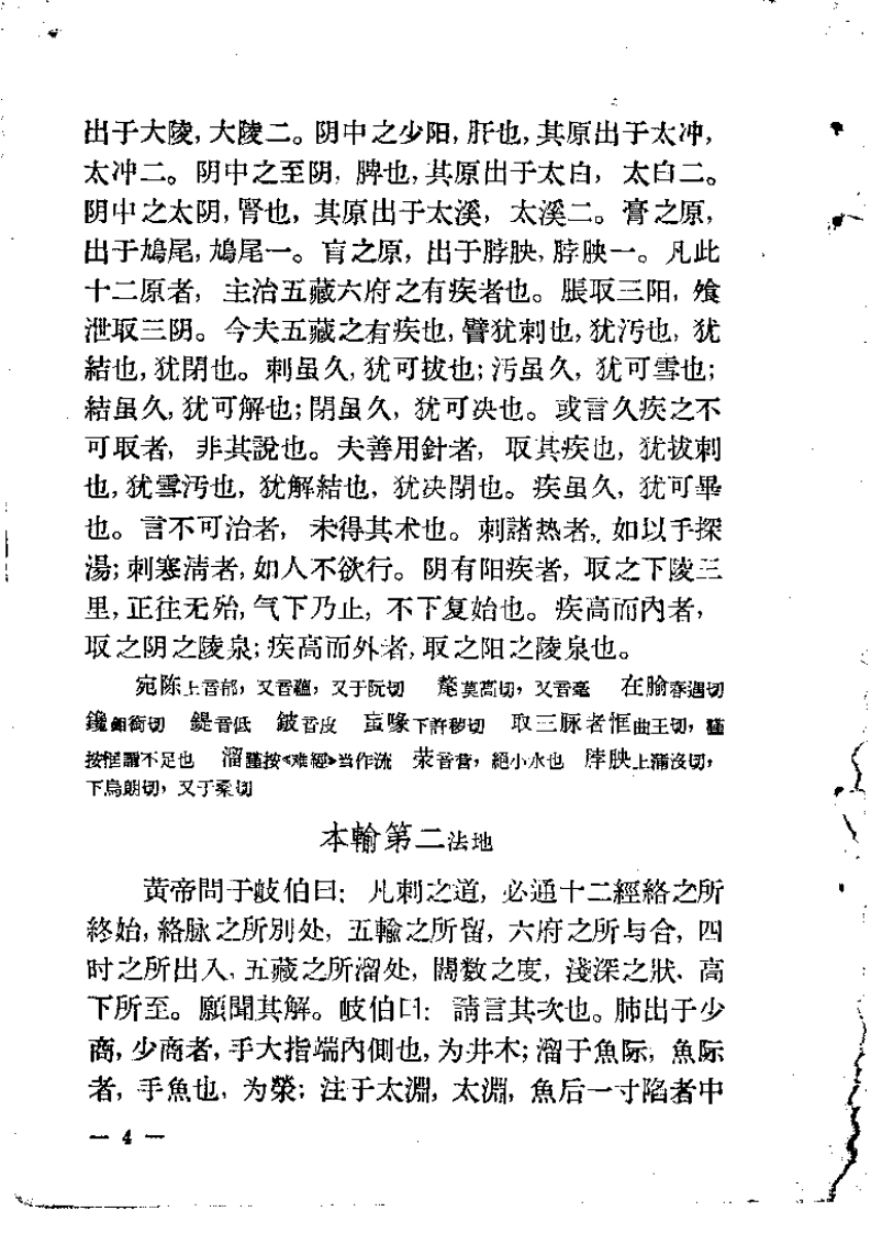 灵枢经.pdf 第4页