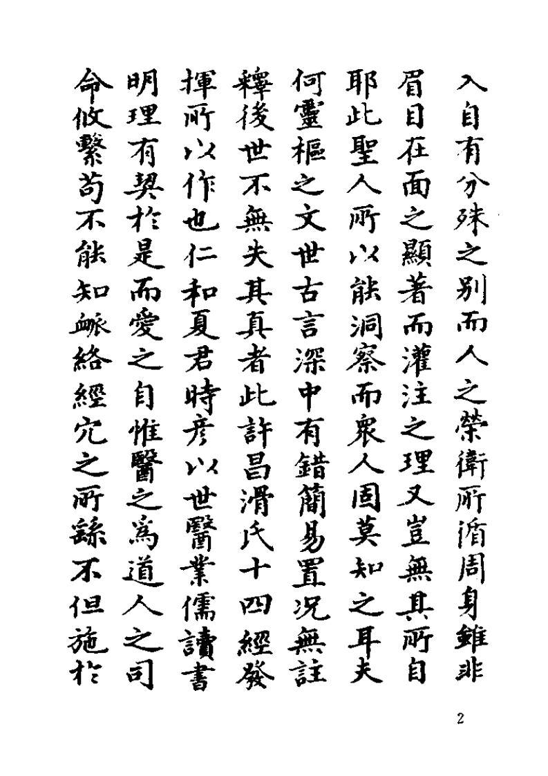 灵枢经脉翼.pdf 第2页