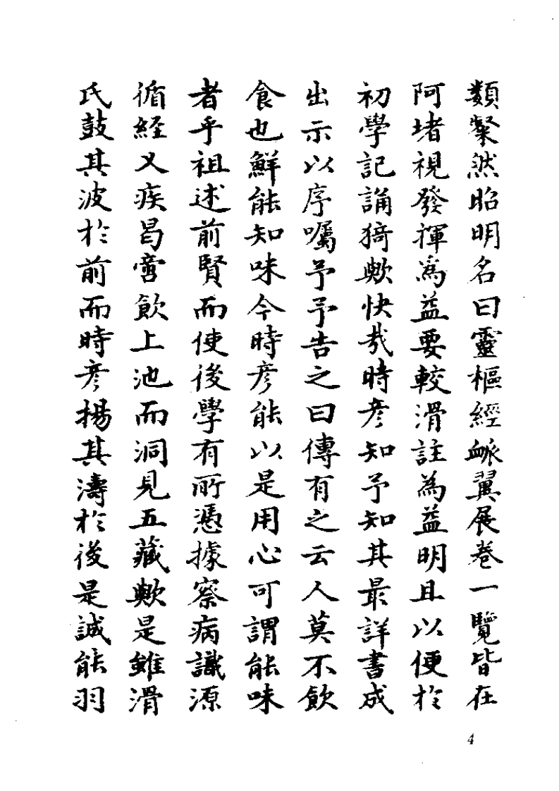 灵枢经脉翼.pdf 第4页