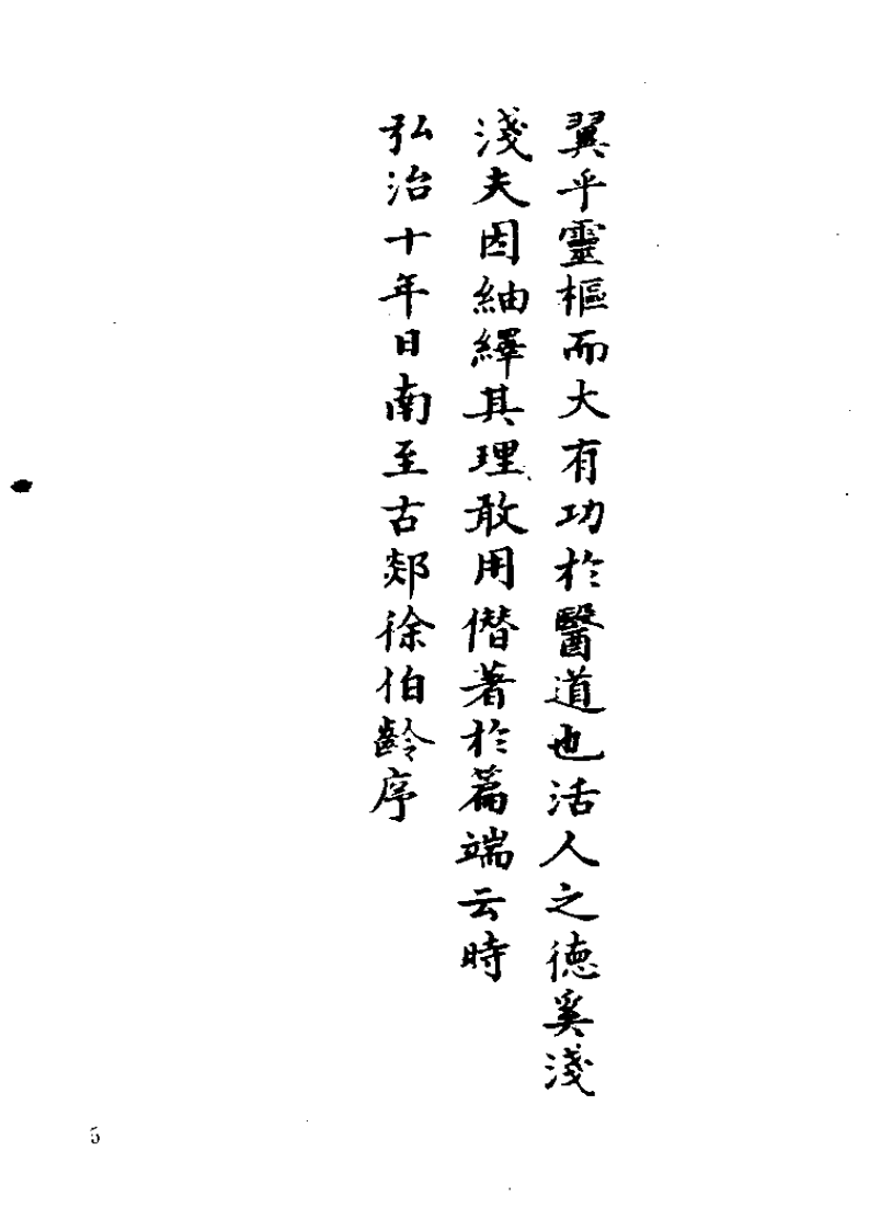 灵枢经脉翼.pdf 第5页