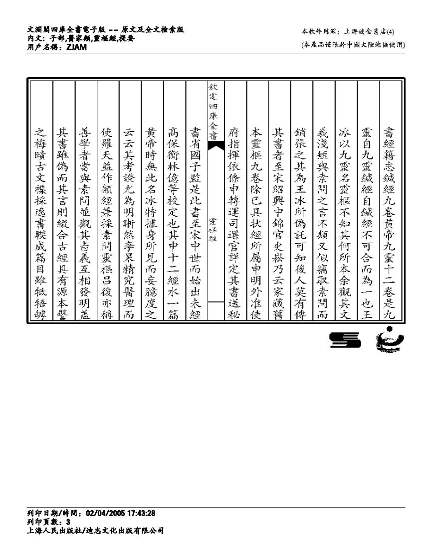 灵枢-王冰,史菘.pdf 第3页