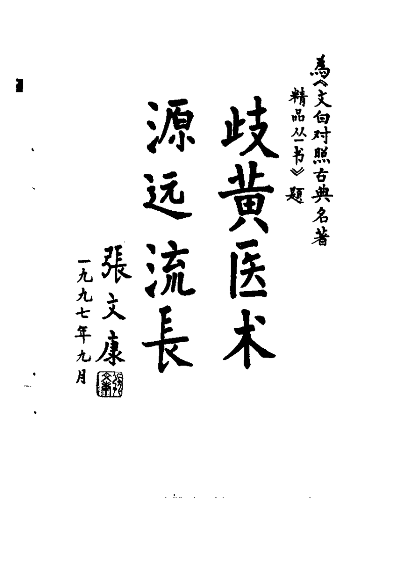 难经（孙桐）.pdf 第4页