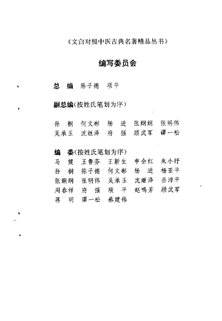 难经（孙桐）.pdf 第5页