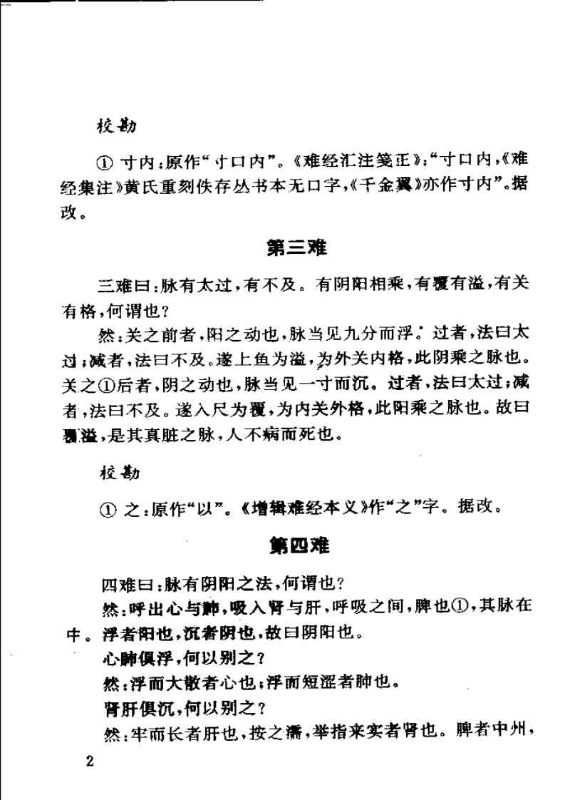 难经.pdf 第2页
