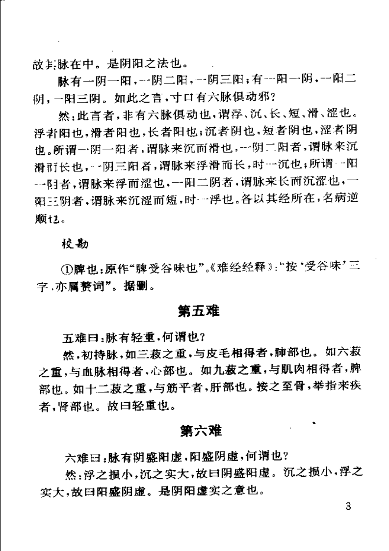 难经.pdf 第3页