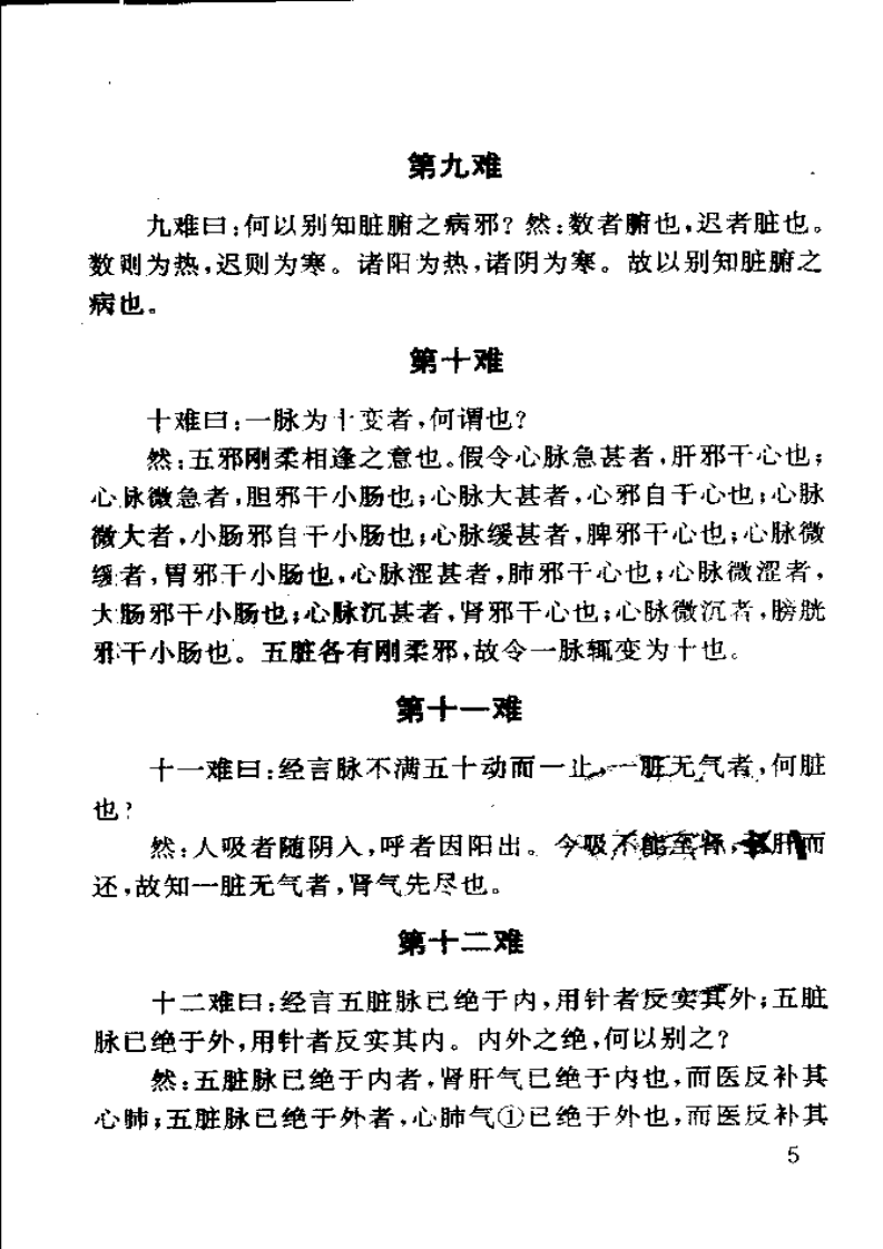 难经.pdf 第5页