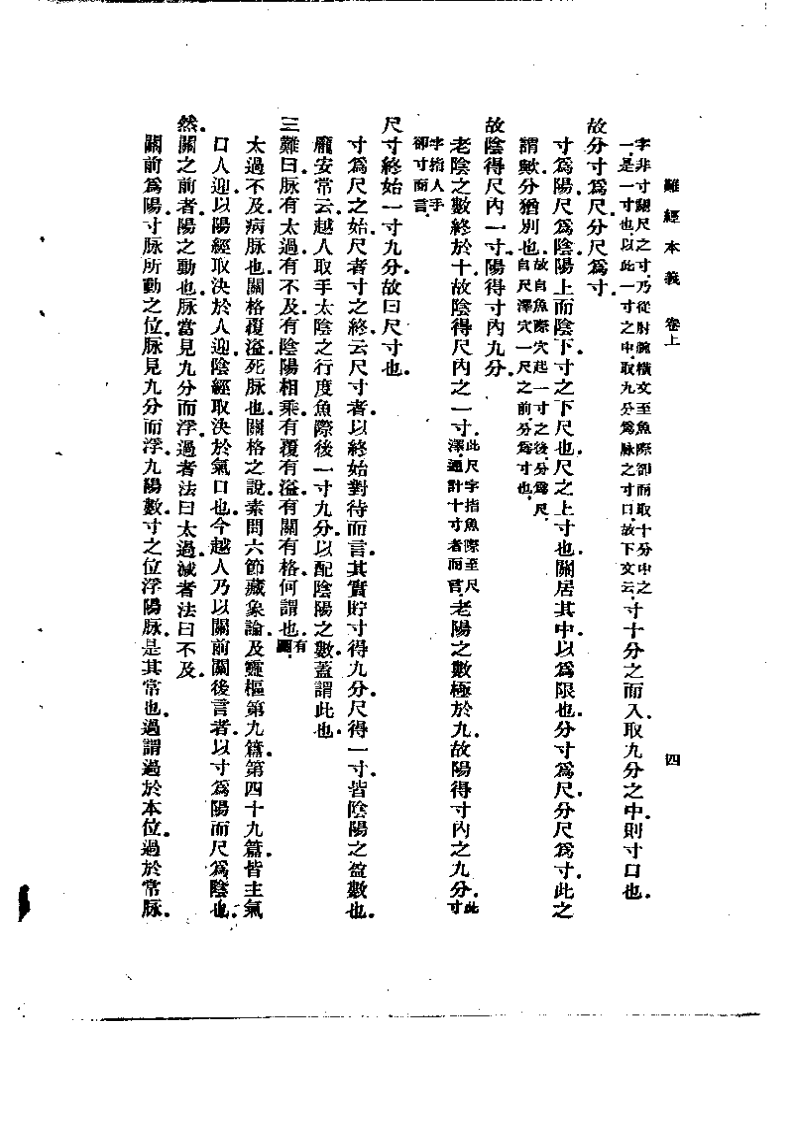 难经本义.pdf 第4页