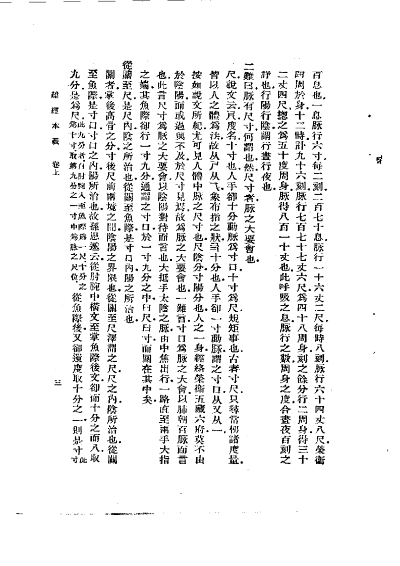 难经本义.pdf 第3页