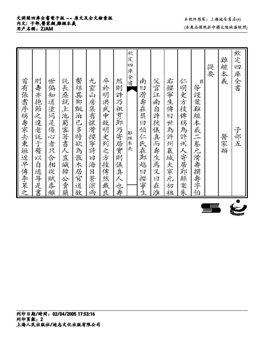 难经本义-滑寿.pdf 第2页