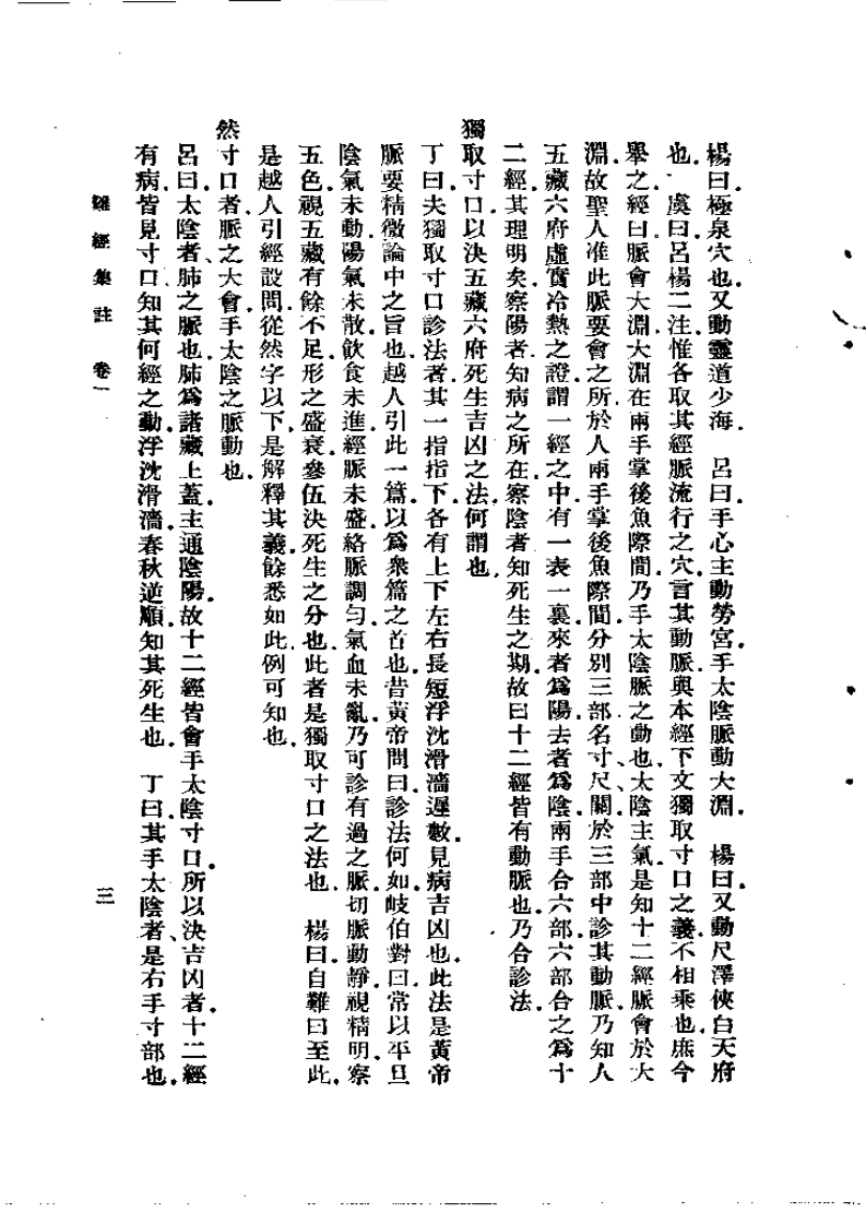 难经集注.pdf 第3页