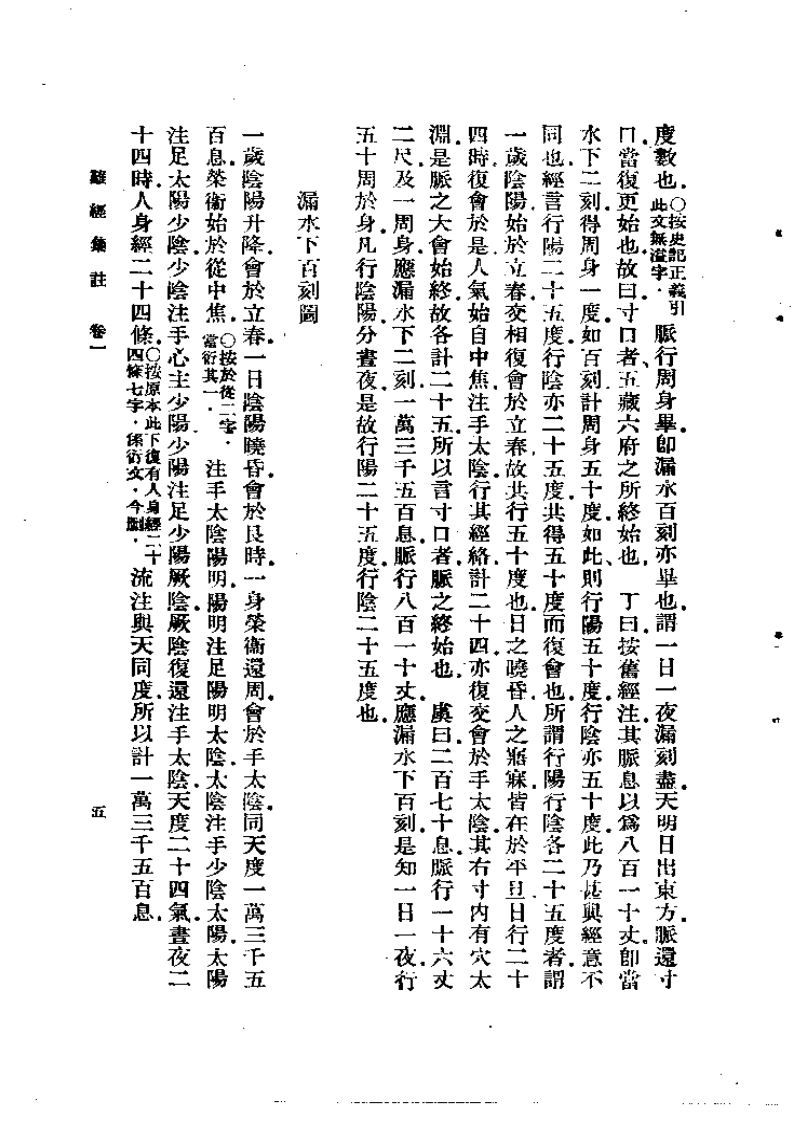 难经集注.pdf 第5页