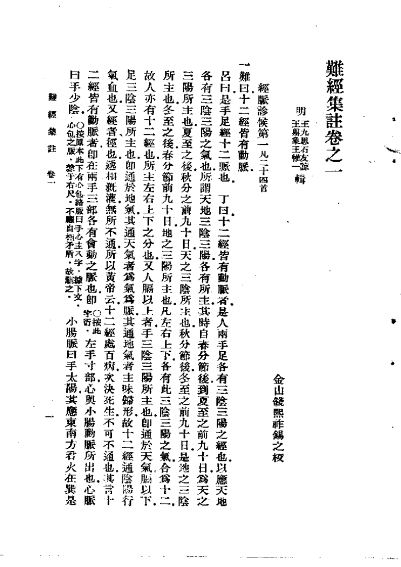 难经集注.pdf 第1页