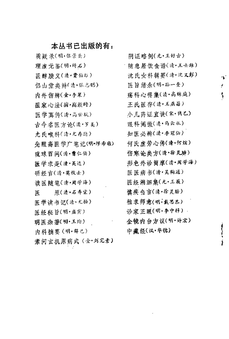 难经经释（清）徐大椿.pdf 第2页
