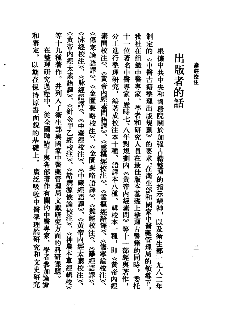 难经校注（凌耀星）.pdf 第2页