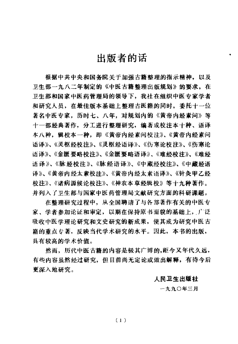 难经语译（凌耀星）.pdf 第1页