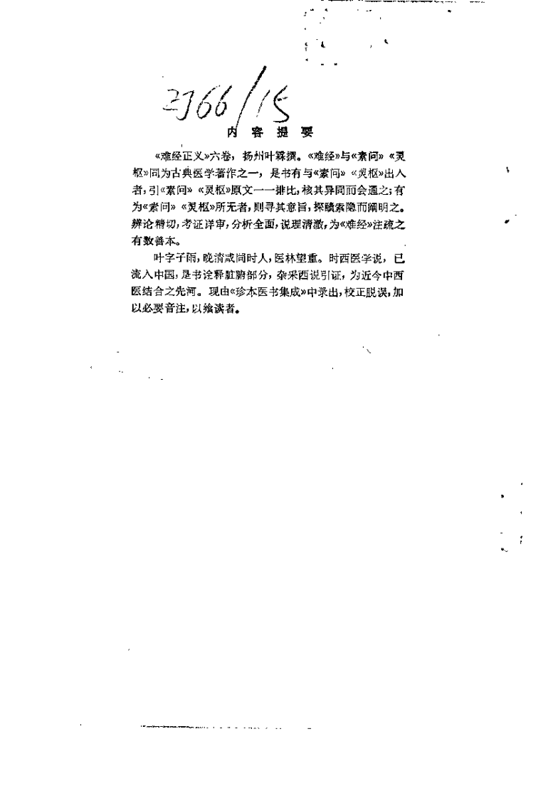 难经正义（清）叶霖.pdf 第1页