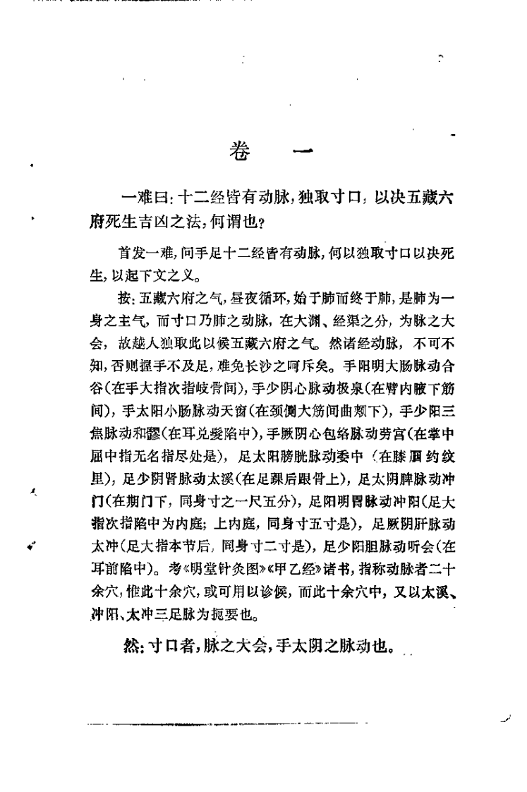 难经正义（清）叶霖.pdf 第3页