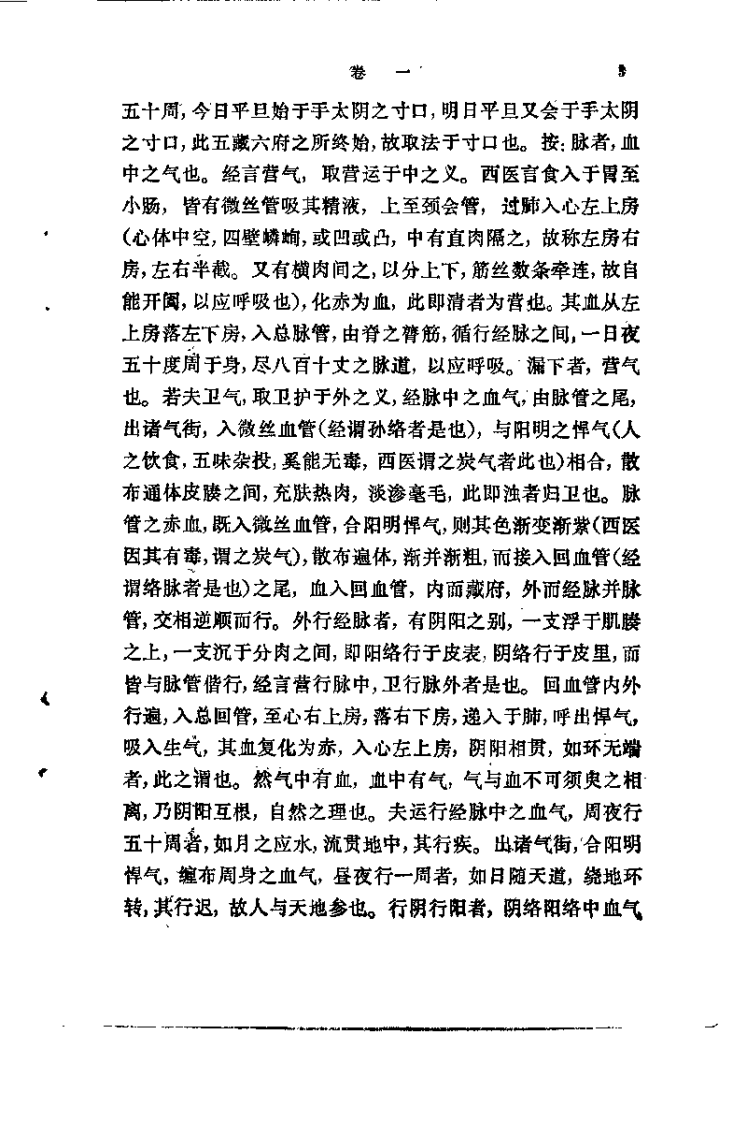 难经正义（清）叶霖.pdf 第5页