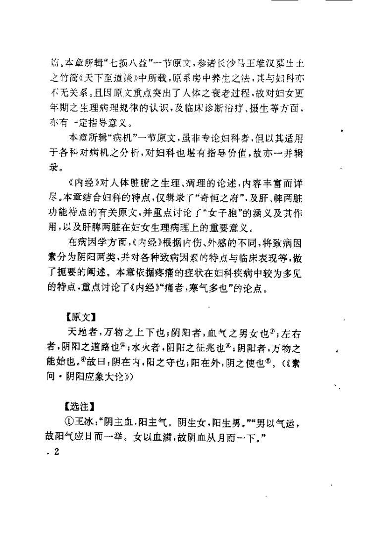 内经妇科辑文集义（哈孝贤）.pdf 第5页
