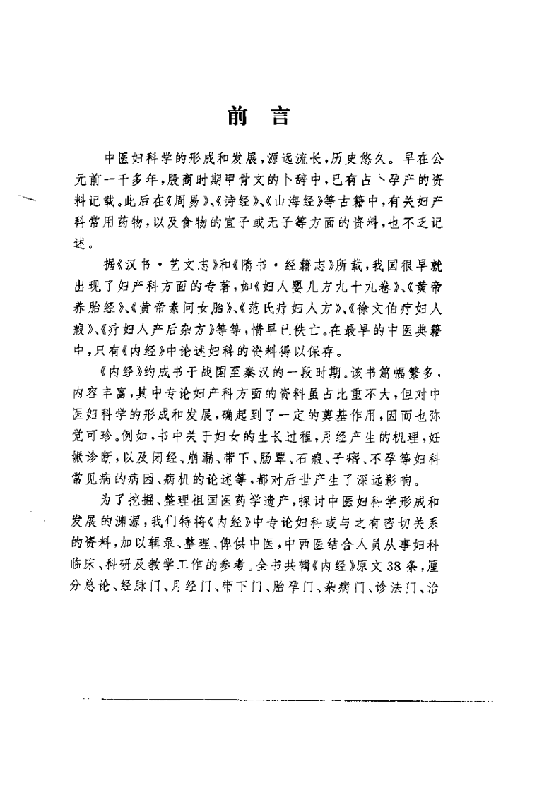 内经妇科辑文集义（哈孝贤）.pdf 第1页