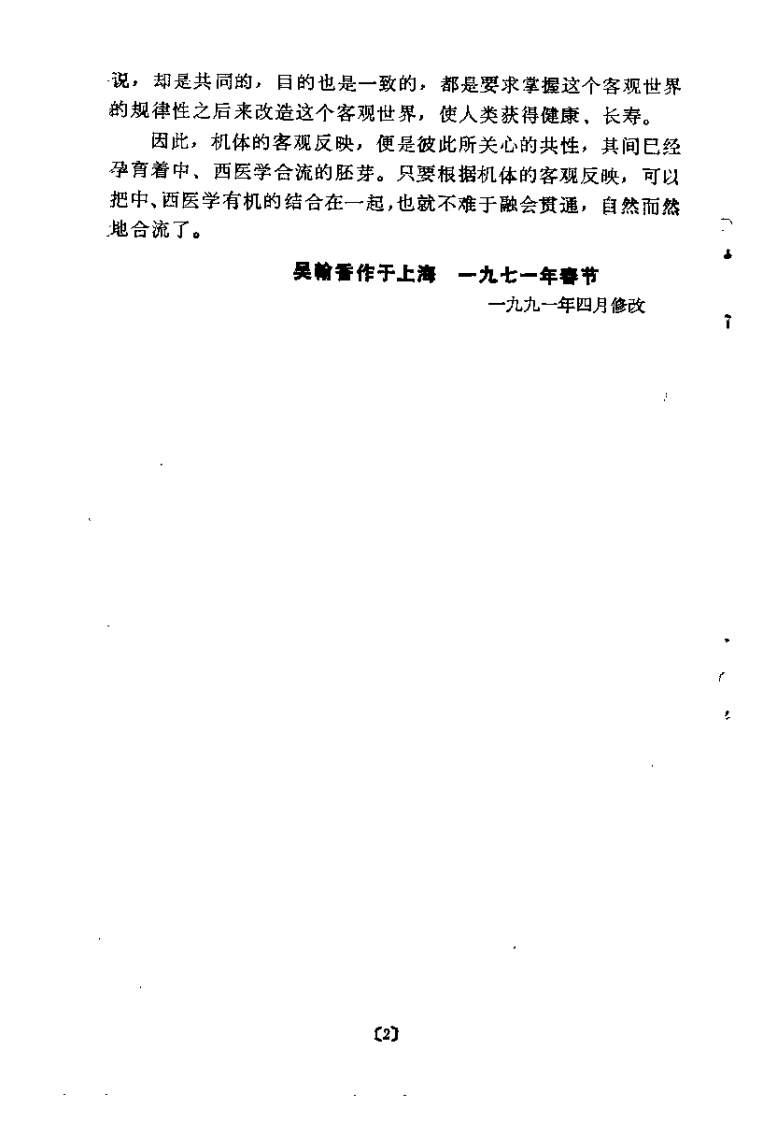 内经基础理论的读书随笔（吴翰香）.pdf 第2页
