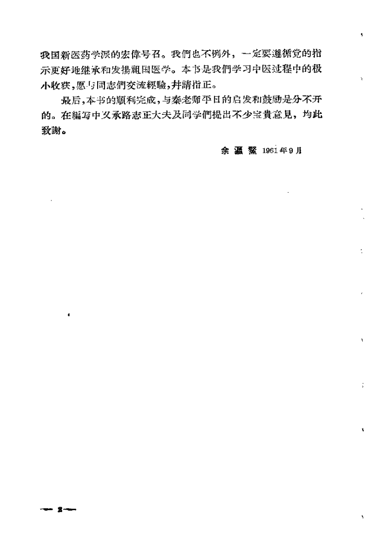 内经类证（秦伯未）.pdf 第2页