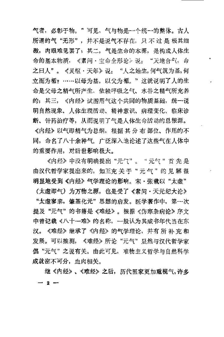 内经气学概论（卢玉起）.pdf 第5页