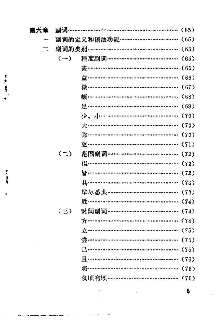 内经伤寒论语法通释（钱超尘）.pdf 第3页