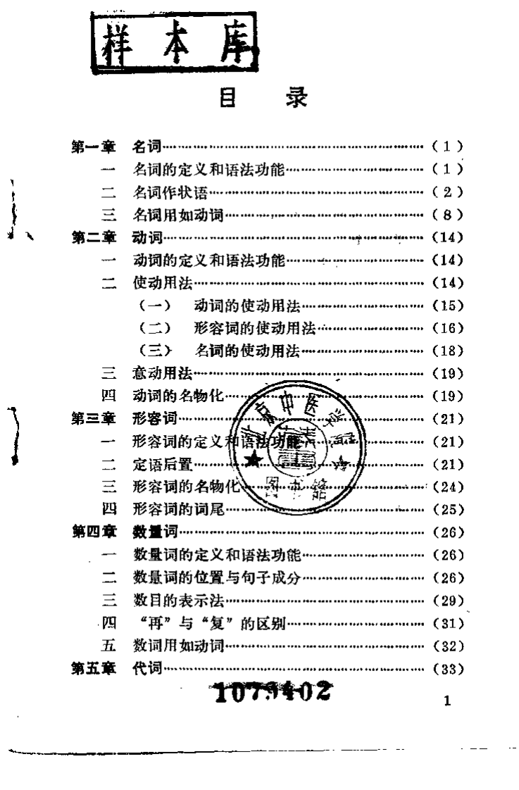 内经伤寒论语法通释（钱超尘）.pdf 第1页