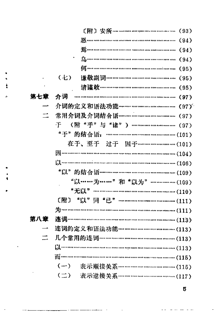 内经伤寒论语法通释（钱超尘）.pdf 第5页