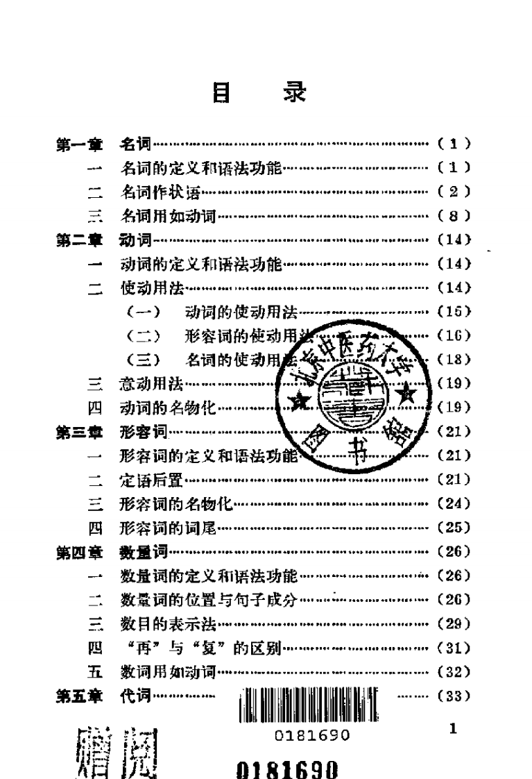 内经伤寒论语法通释.pdf 第3页
