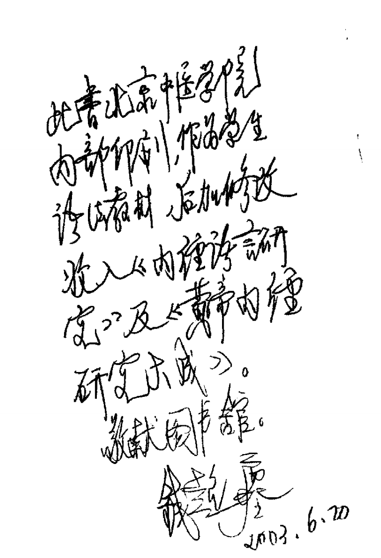 内经伤寒论语法通释.pdf 第2页