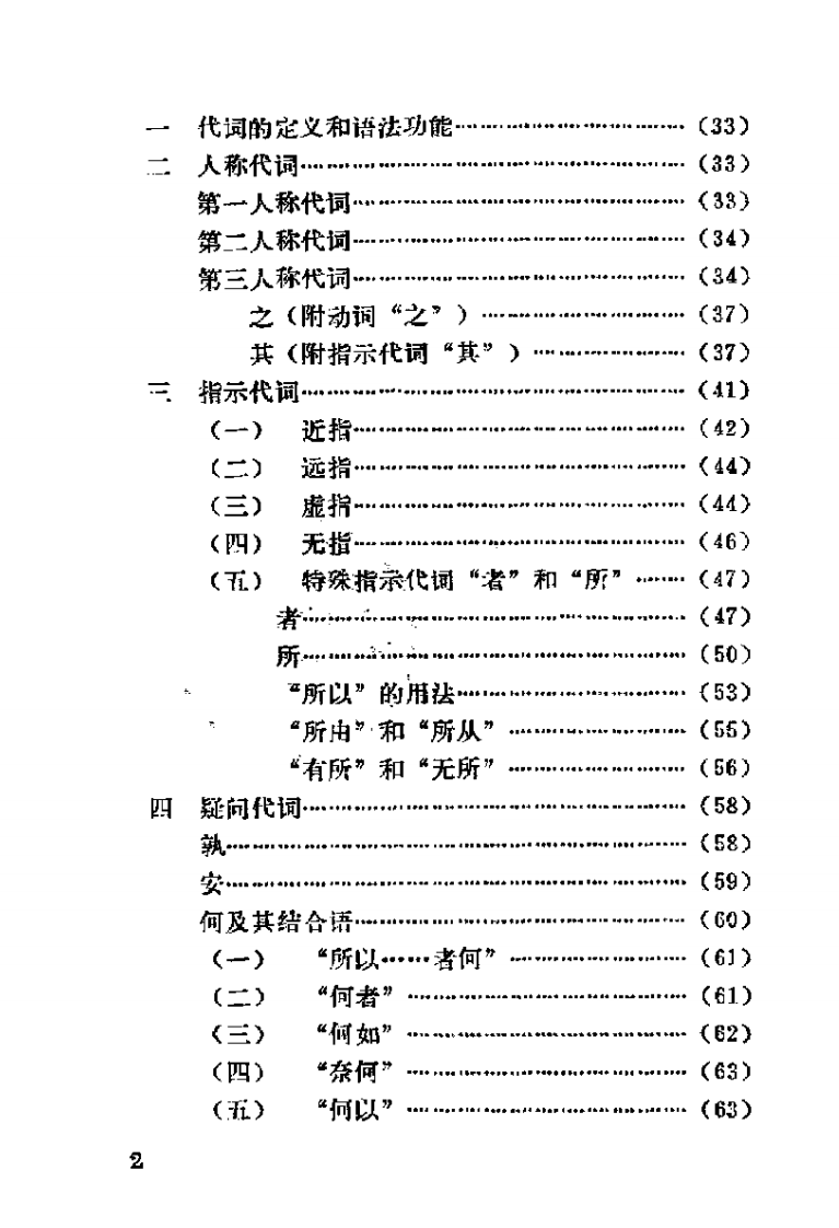 内经伤寒论语法通释.pdf 第4页