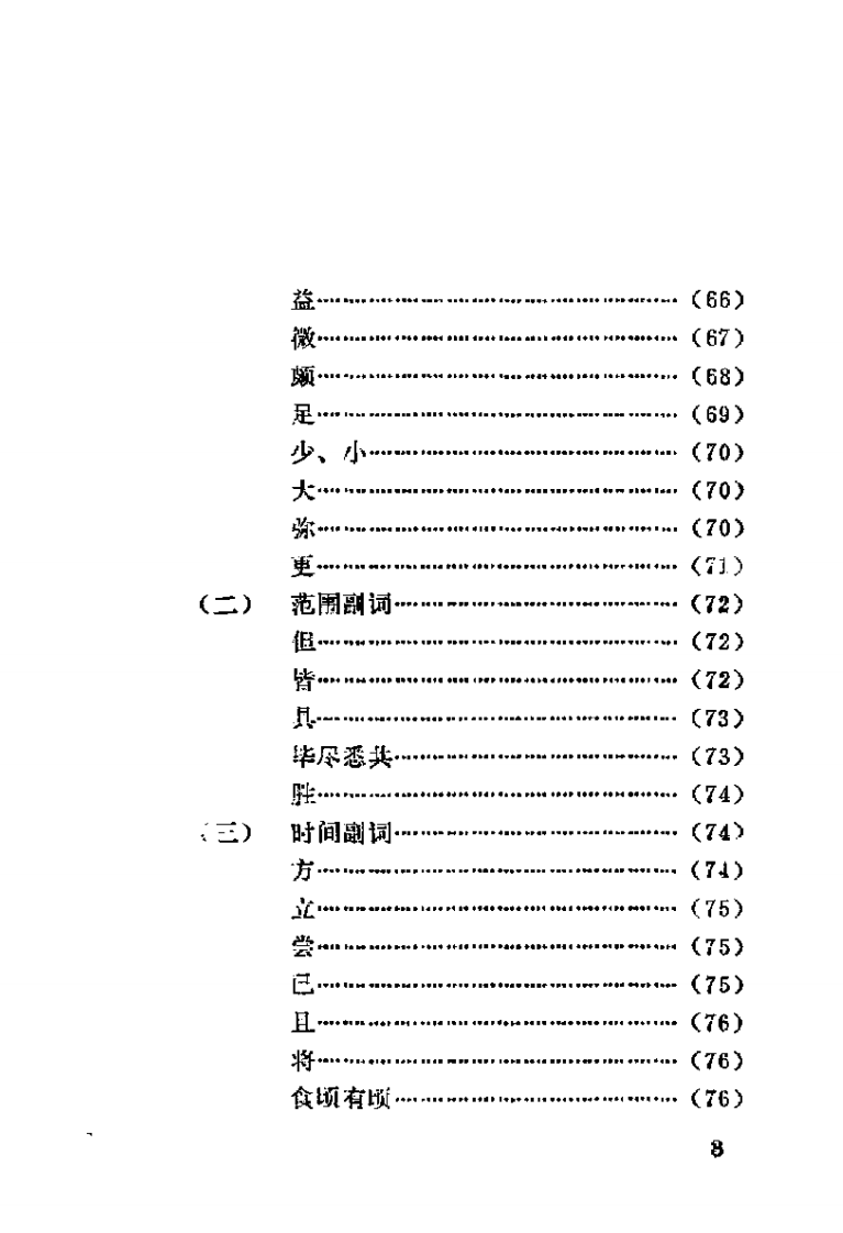 内经伤寒论语法通释.pdf 第5页