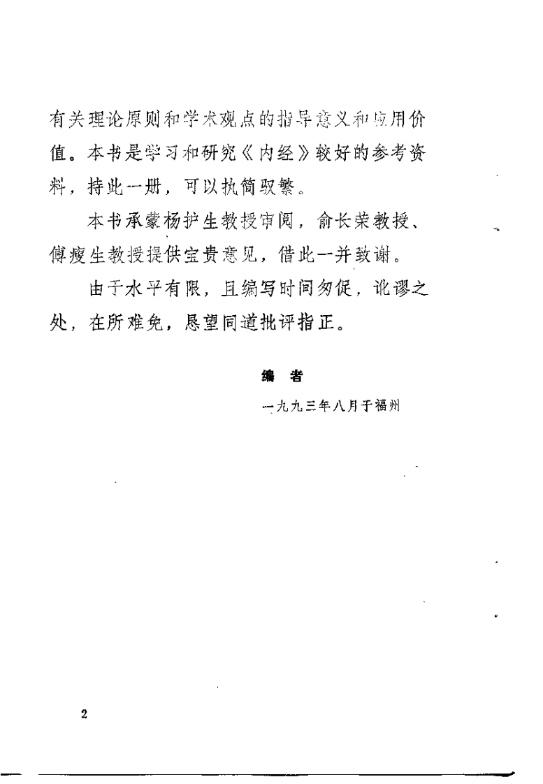 内经选注图解（郑家铿）.pdf 第3页