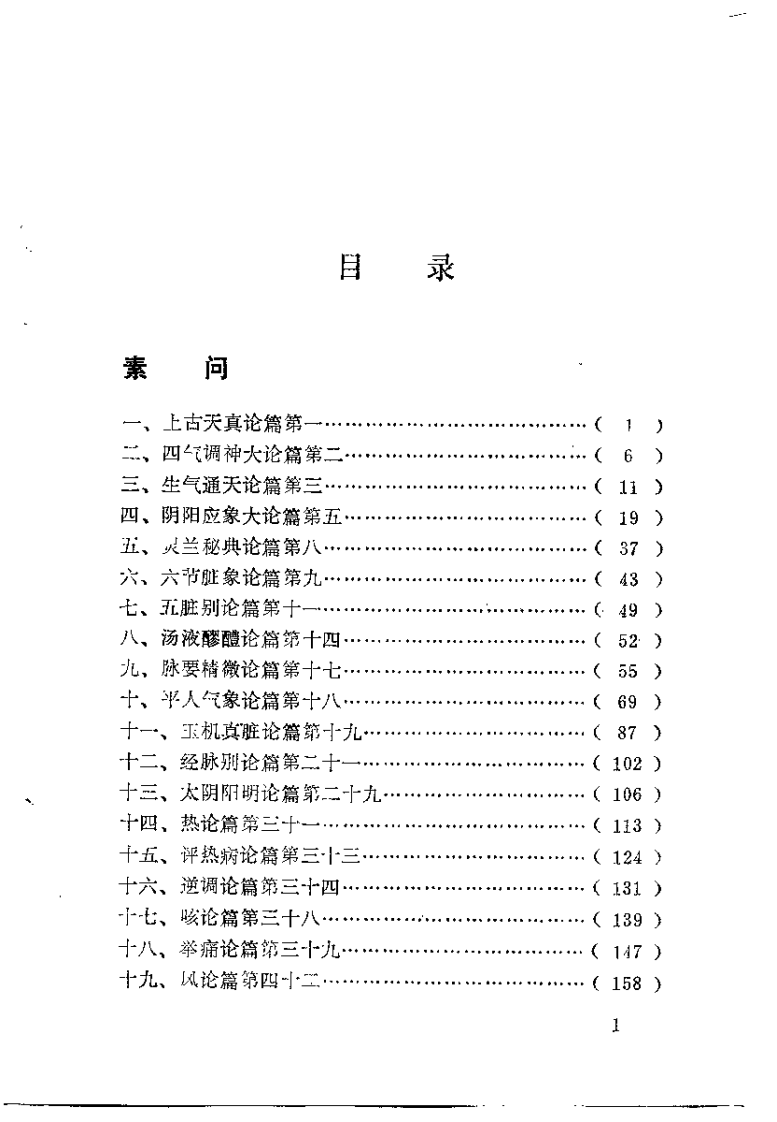 内经选注图解（郑家铿）.pdf 第4页