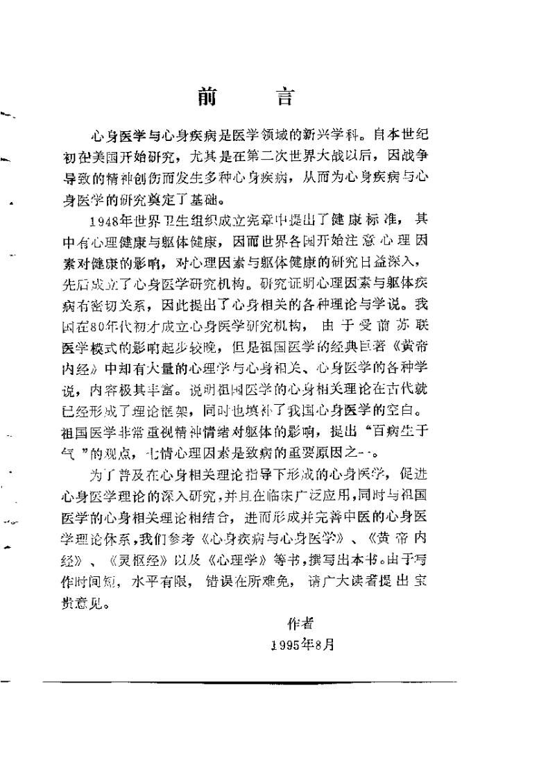 内经与心身医学（白凌志）.pdf 第1页