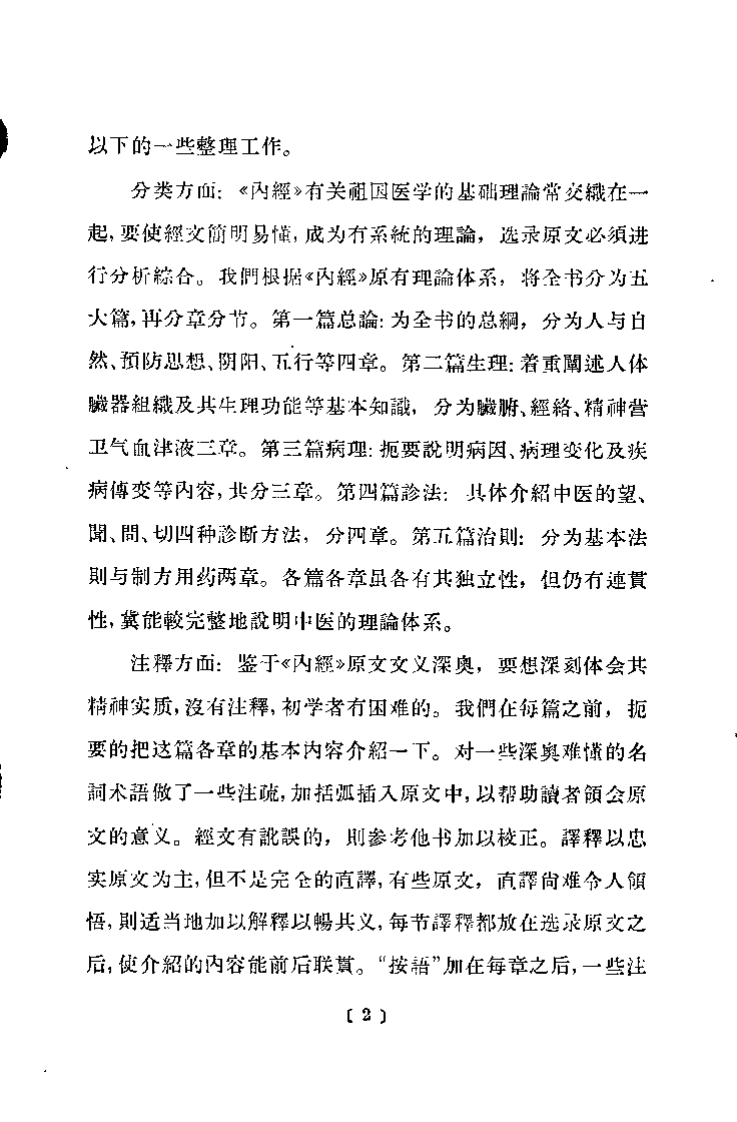 内经摘要白话解.pdf 第2页