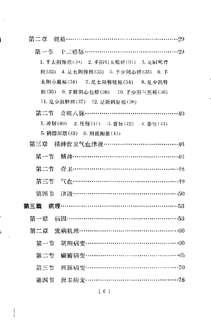 内经摘要白话解.pdf 第5页
