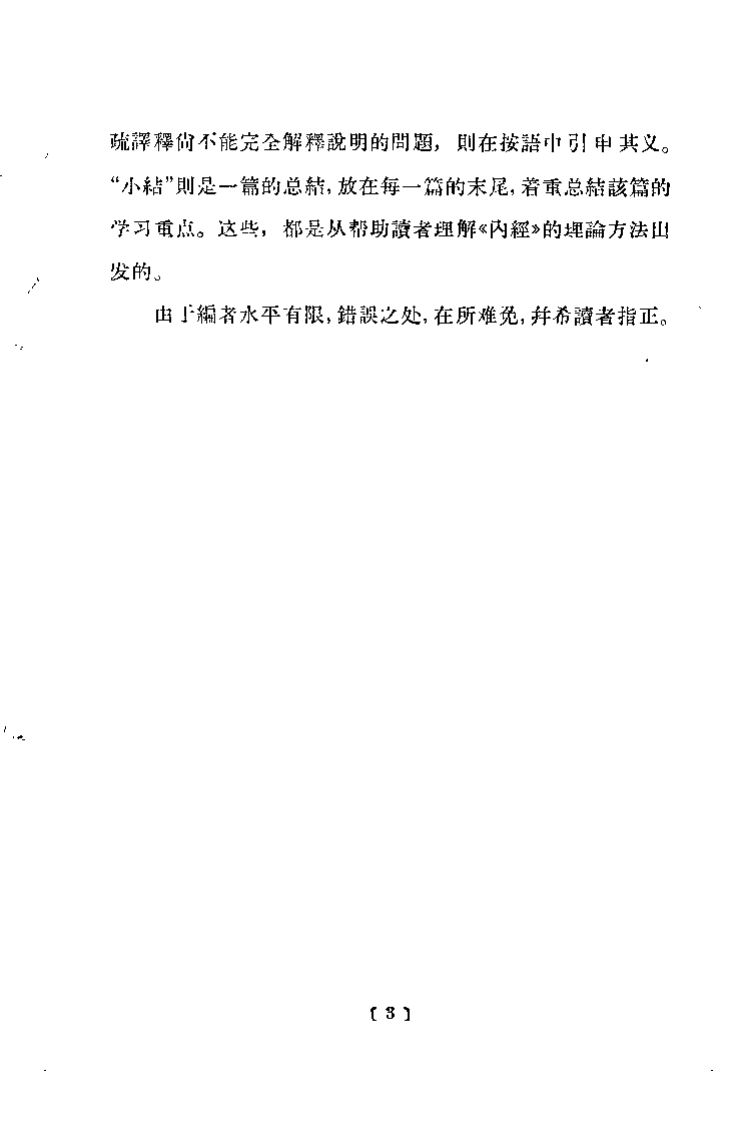 内经摘要白话解.pdf 第3页