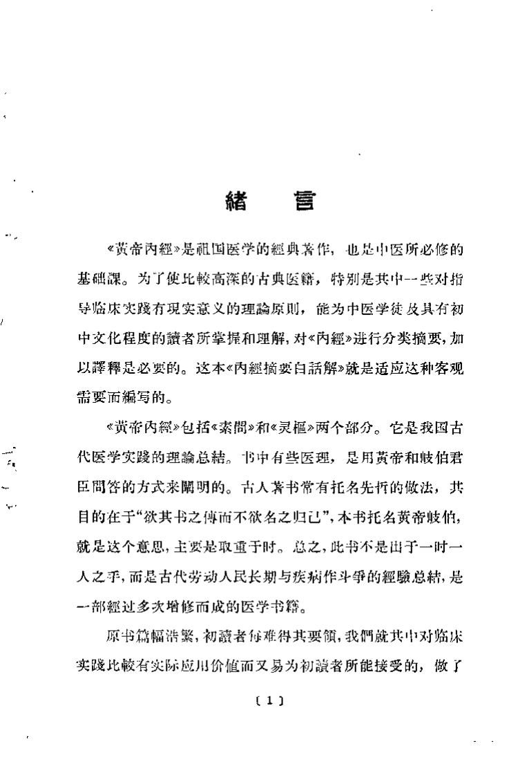 内经摘要白话解.pdf 第1页
