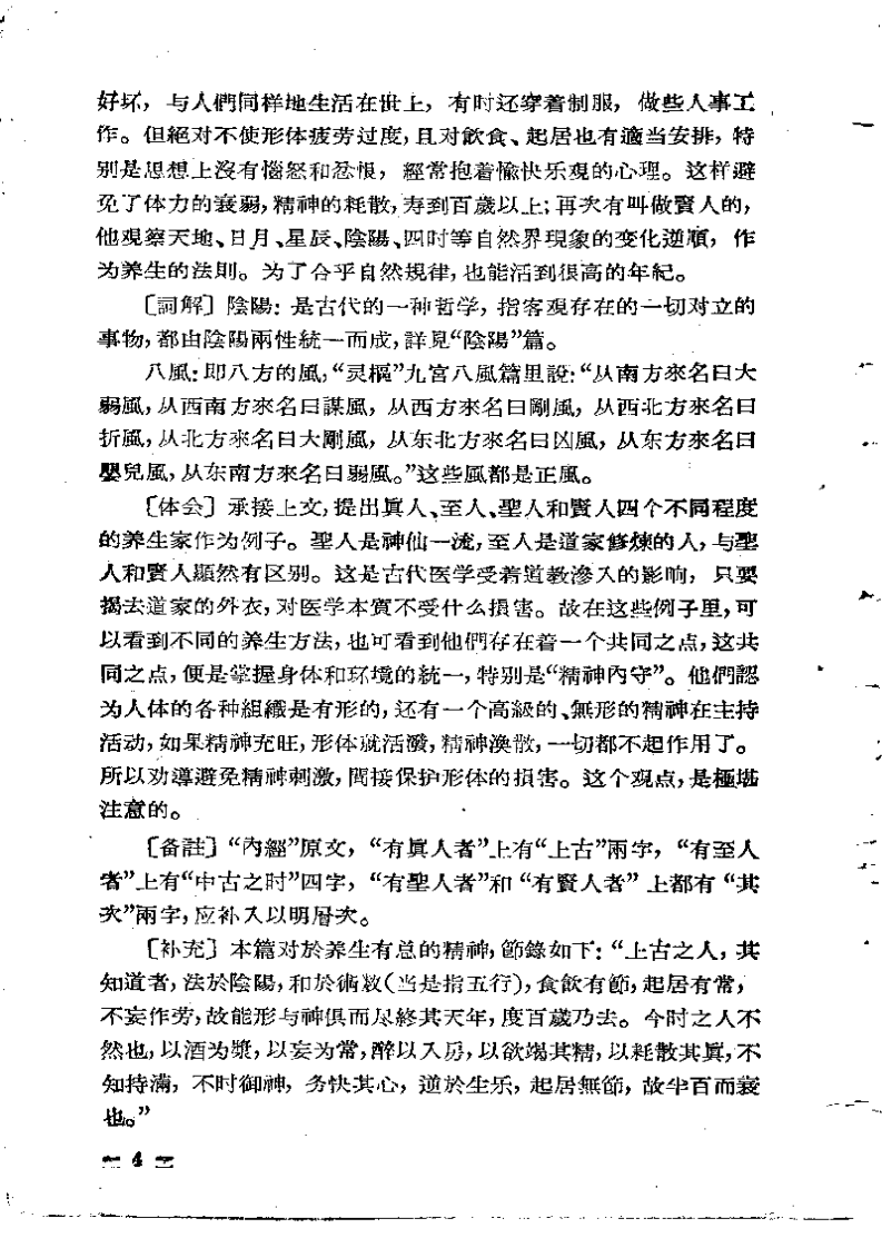 内经知要浅解.pdf 第4页