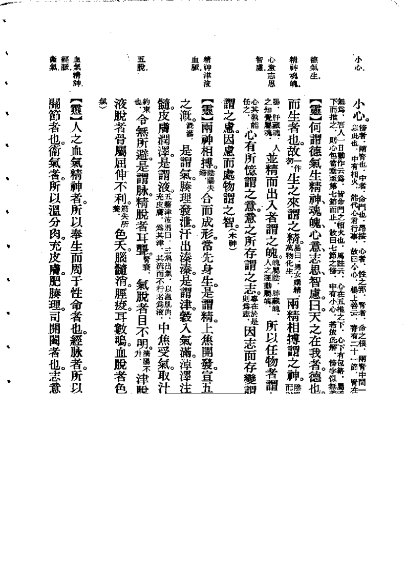 素问灵枢类纂约注.pdf 第4页