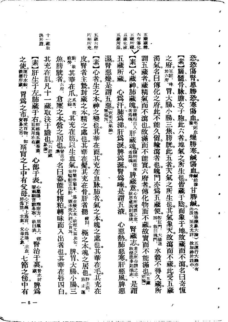 素问灵枢类纂约注.pdf 第3页