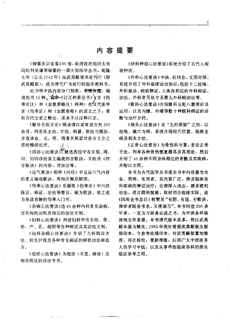 医宗金鉴-00-封面.目录.pdf 第4页