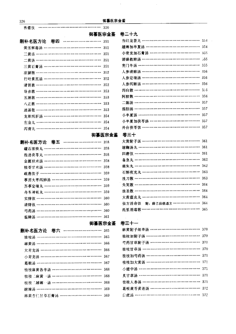 医宗金鉴-03-删补名医方论.pdf 第3页